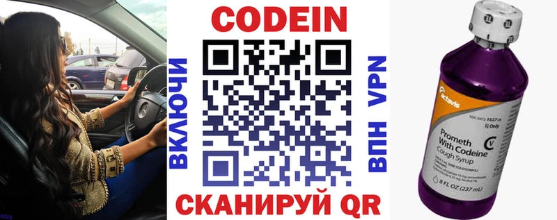 Codein напиток Lean (лин) Кировск